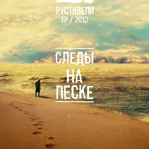 Руставели - КМК