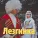 Rehim Rehman - Лезгинка