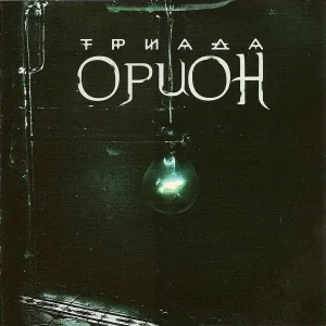 Триада - Фабрика рэпа