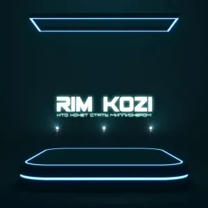 Rim Kozi - Кто хочет стать миллионером