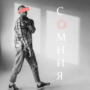 ROKKEE - Сомния