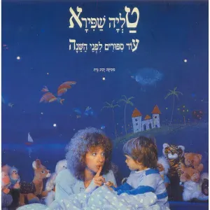 Talia Shapira - האריה שאהב תות