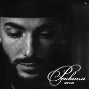 Edvan - Реквием