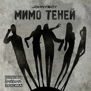 Johnyboy - Американская мечта