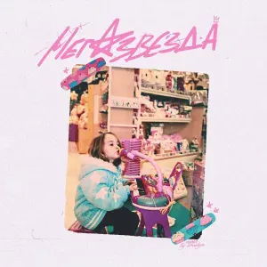 Maryana Ro, FatCat - Мега-звезда