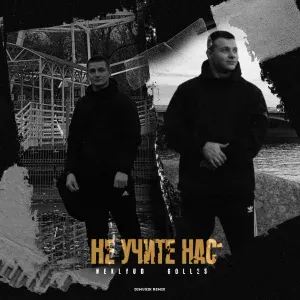NEKLYUD, Golles - Не учите нас (DIMUSIK Remix)