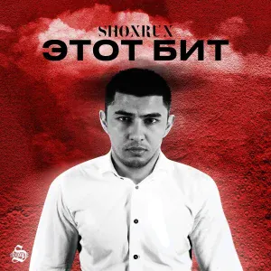 Shoxrux - О ней
