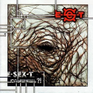 E-SEX-T - Неформат