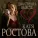 Катя Ростова - Два сердца вместе