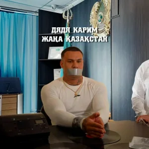 Дядя Карим - Жана Казахстан