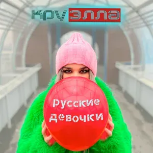 КруЭлла - У тебя есть машина