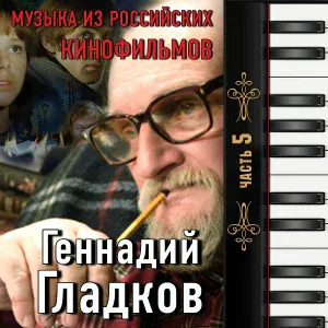 Геннадий Гладков - Далека Дорога Твоя (Человек С Бульвара Капуцинов)