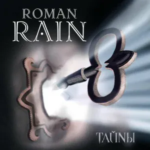 Roman Rain - Outro