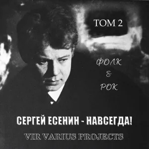 Vir Varius Projects - Колдунья
