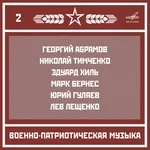 Марк Бернес - Враги сожгли родную хату