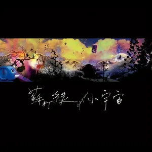 蘇打綠 - 符號