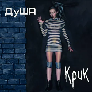 ДУША - Небу навстречу