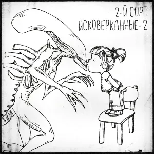 2-й СОРТ - Розенбом
