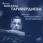 Елена Камбурова - Маленький Принц
