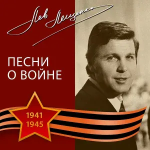 Лев Лещенко - Какими мы станем ребята