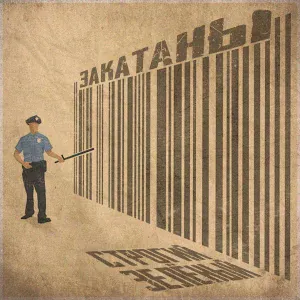 Зелёный, СТРОГИЙ - Закатаны
