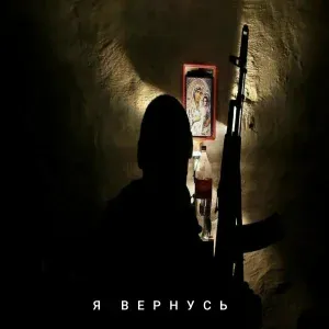 A.R.T.I.S.T - Я вернусь