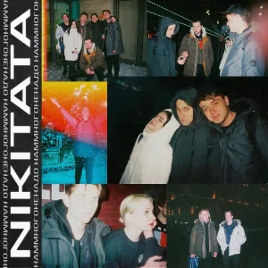 Nikitata - Твоя подруга