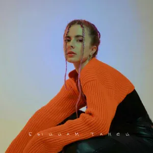 Nevika - Быццам танец