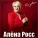 Алёна Росс - Позови