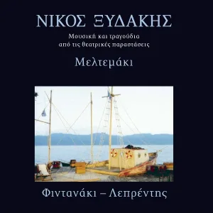 Nikos Xydakis feat. Nikos Alexiou, Yvonni Maltezou - Gynaika Ap' To Rialto