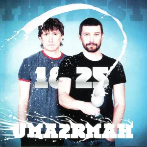 Uma2rmaN - Прасковья