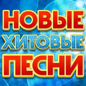 Виктория Гиссен - Улыбайтесь