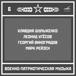 Ансамбль песни и пляски Российской армии имени А. В. Александрова - Солдат - всегда солдат