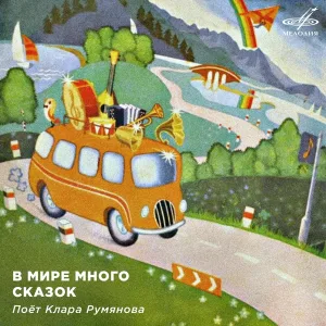 Клара Румянова, Инструментальный ансамбль "Мелодия" - Настоящий друг! (Из м/ф "Тимка и Димка")