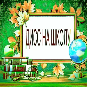 LilSemmi - дисс на школу