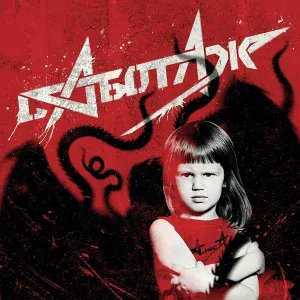 Алиса - Рок