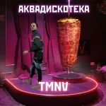 TMNV - Аквадискотека