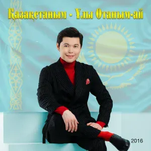 Ernar Aidar - Жерім менің