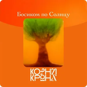 Корни Крона - Колосок