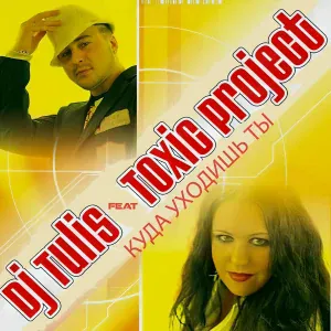 DJ Tulis feat. ToXic Project - Любовь