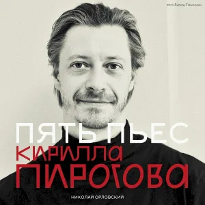 Николай Орловский feat. Кирилл Пирогов, Михаил Волох - Квартет
