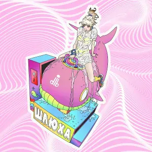 dlb - шлюха