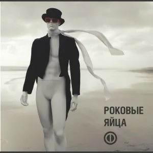 Конец Фильма - Танец