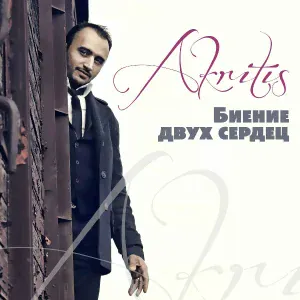 Akritis - Моя свеча