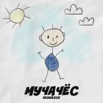 VESNA305 - МУЧАЧЁС