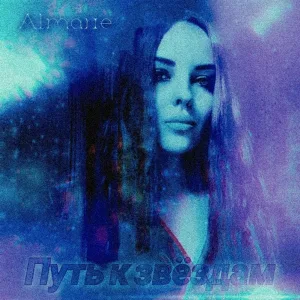 Almarie - Беги