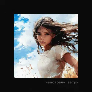 Live 208, Созвездие N - Рядом
