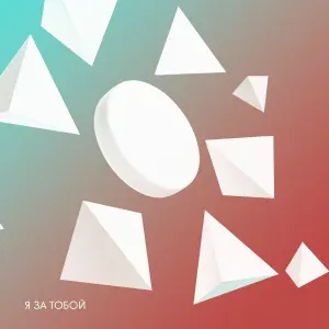 Sugarman - Я за Тобой (Extended Mix)
