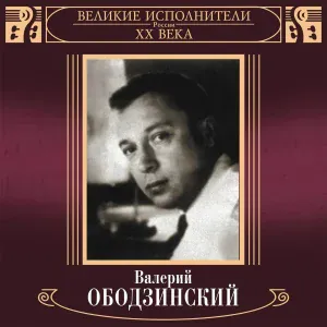 Валерий Ободзинский - Что-то случилось