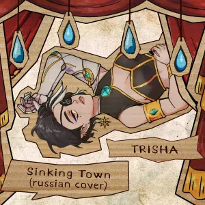 TRISHA - Sinking Town (Russian Cover)